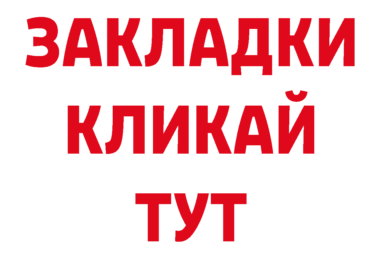 Где купить закладки? площадка официальный сайт Крым